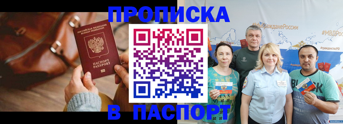 временная регистрация собственник в Белово