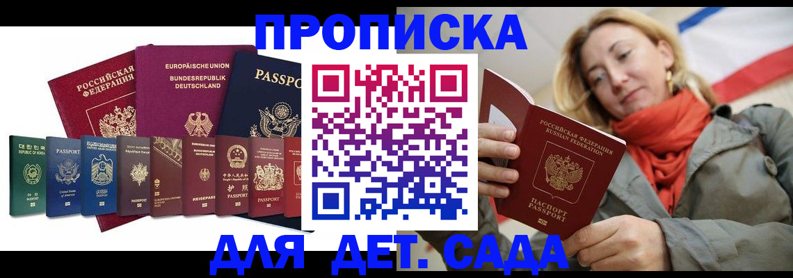 прописка законно в Белово