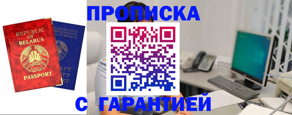 прописка от собственника в Белово