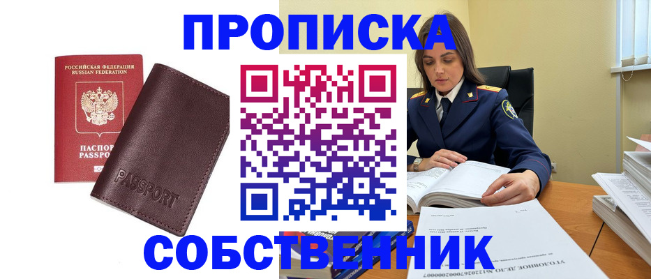 временная регистрация гарантия в Белово