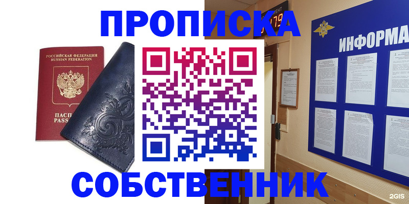 пропишу в квартире в Белово