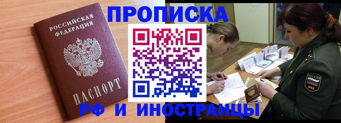 прописка регистрация в Белово
