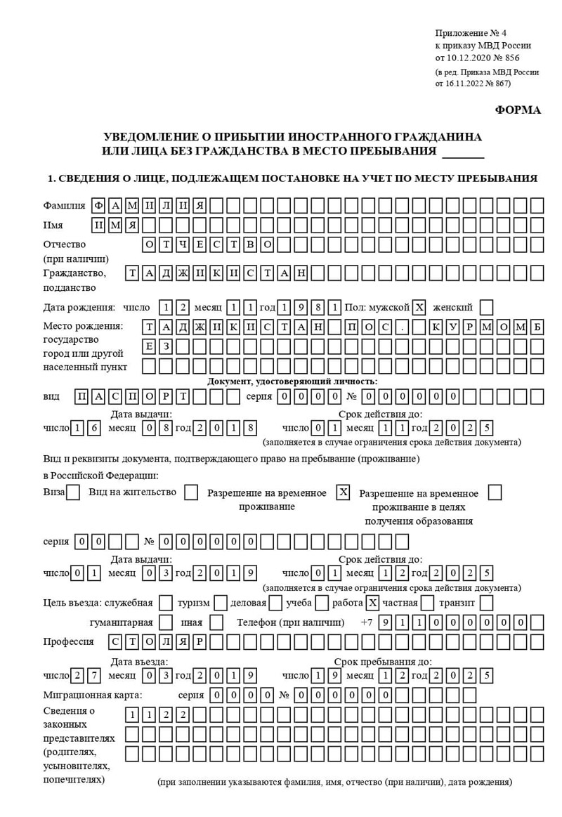 временная регистрация в Белово